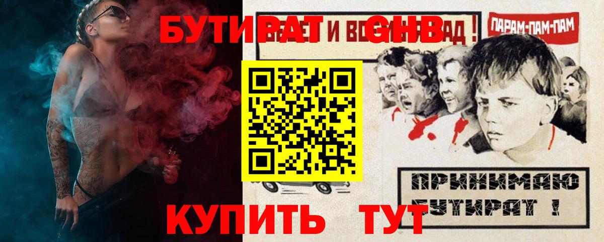 Калуга  БУТИРАТ вода  Вход с VPN 