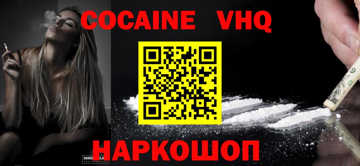 COCAIN  Cocaine VHQ  Вход с VPN  Калуга  COCAIN Перу 