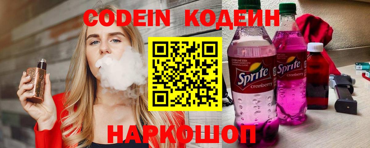 Калуга  Codein Purple Drank  Вход с VPN  Кодеин Purple Drank 