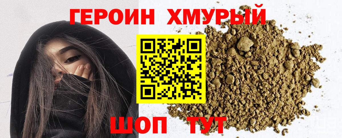 Героин  ГЕРОИН Heroin  Вход с VPN  Калуга 