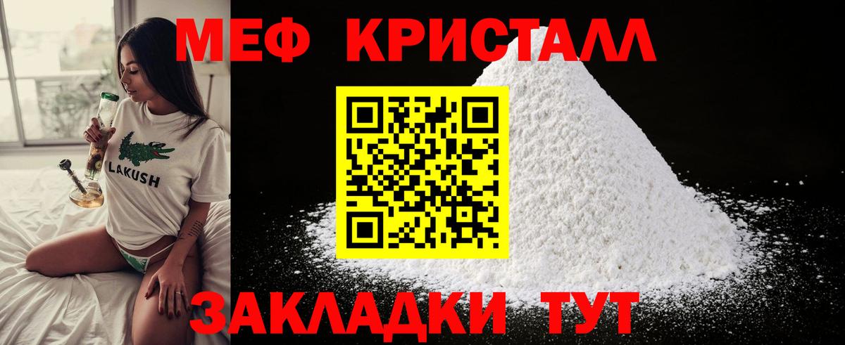 МЕФ кристаллы Калуга