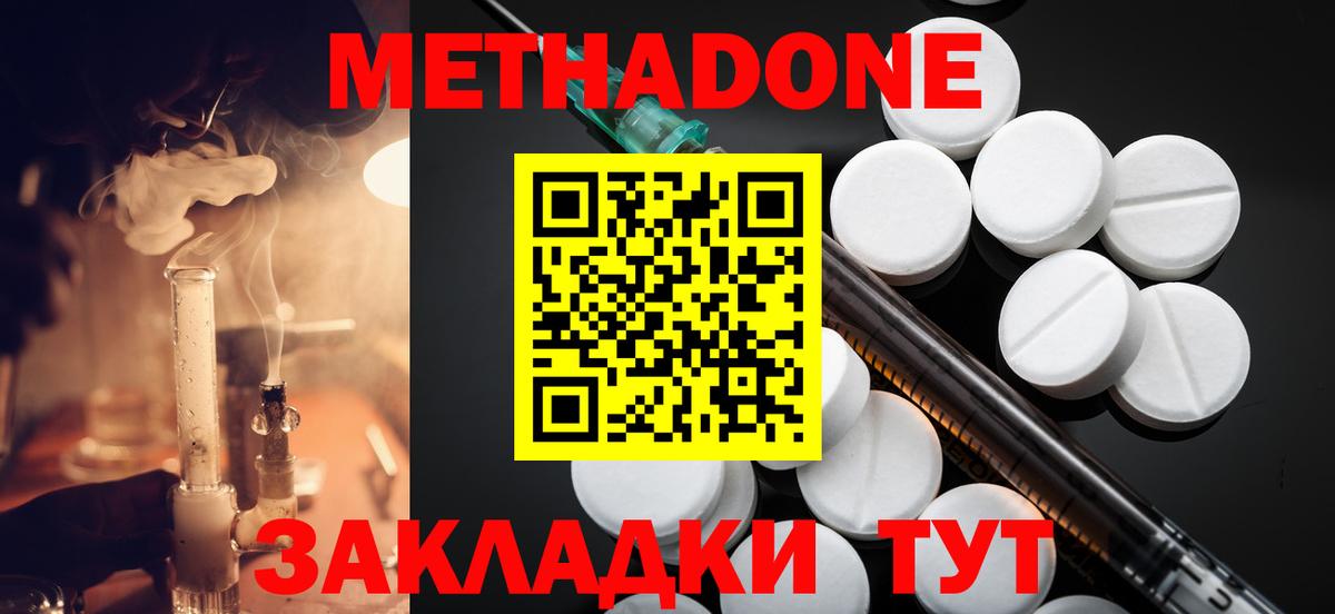 МЕТАДОН белоснежный  Вход с VPN  Калуга 