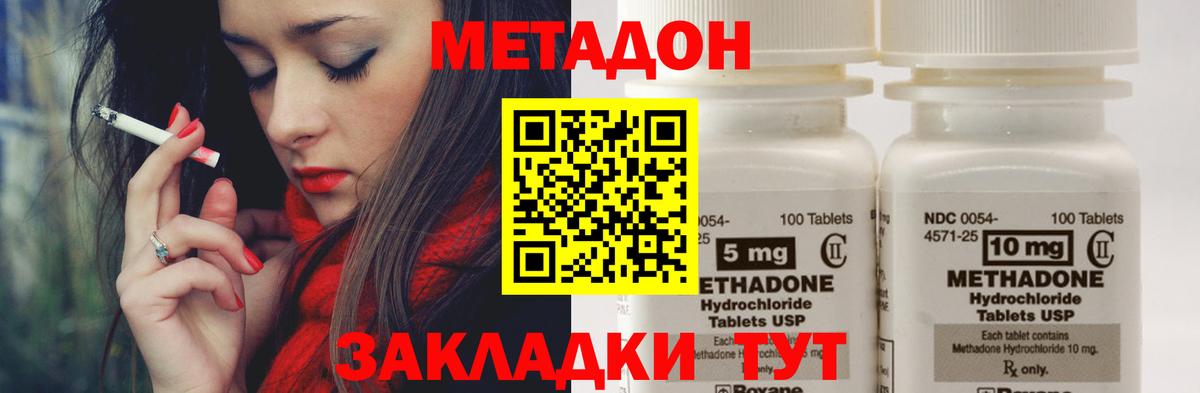 МЕТАДОН methadone Калуга